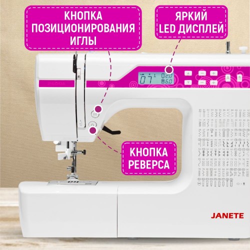Бытовая швейная машина JANETE 2600A (Purple panel)