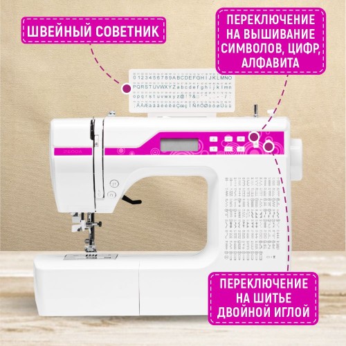 Бытовая швейная машина JANETE 2600A (Purple panel)