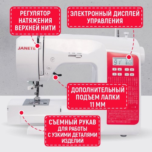 Швейная машина JANETE 2720 Red