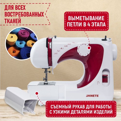 Бытовая швейная машина JANETE 565 (Red 202C)