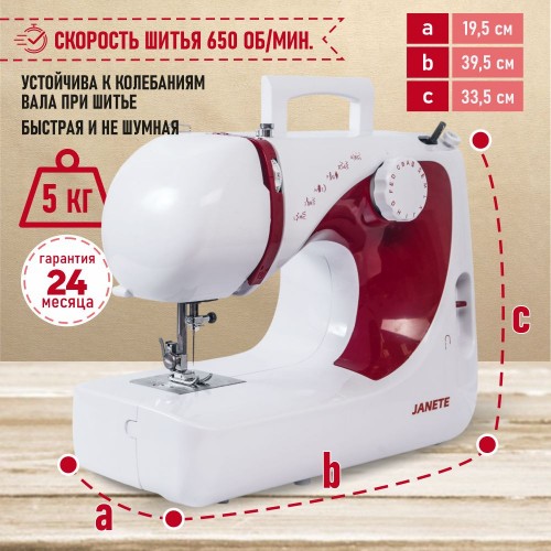 Бытовая швейная машина JANETE 565 (Red 202C)