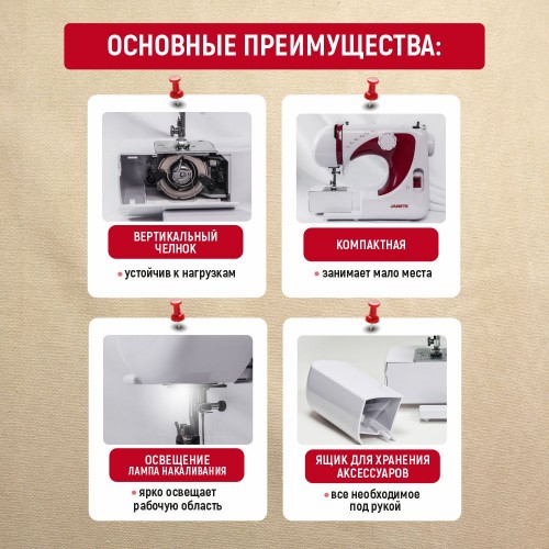Бытовая швейная машина JANETE 565 (Red 202C)