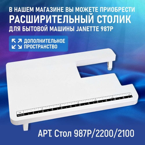 Бытовая швейная машина JANETE 987P (White)