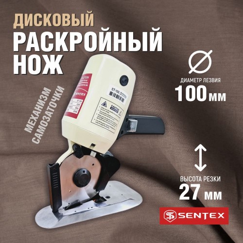 Нож дисковый st-100