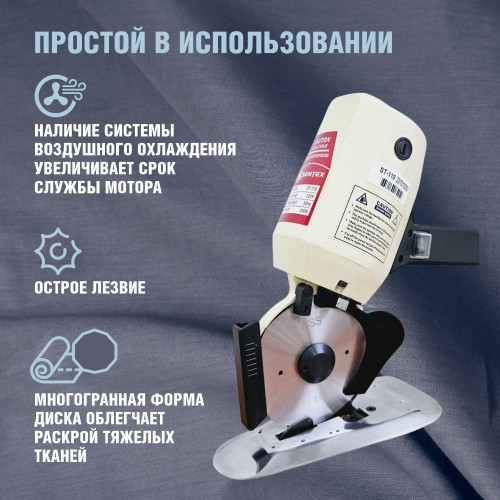 Дисковый раскройный нож SENTEX ST-110