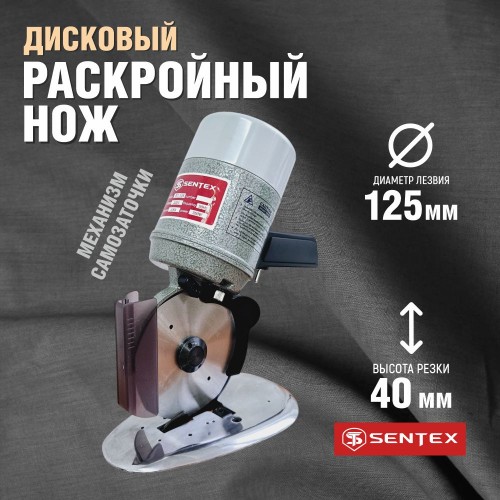 Нож дисковый st-125