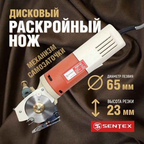 Дисковый раскройный нож SENTEX ST-65