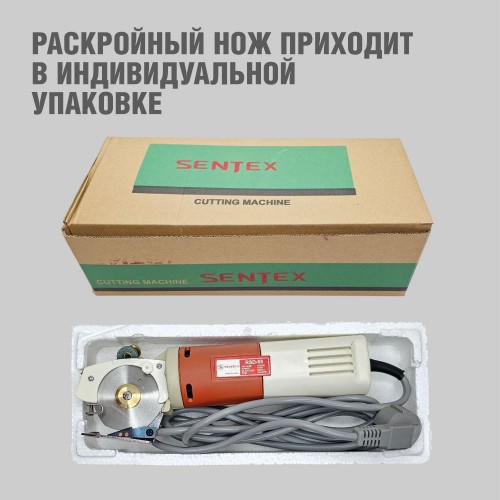 Дисковый раскройный нож SENTEX ST-65