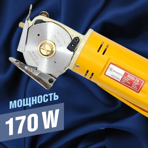 Дисковый раскройный нож SENTEX ST-70