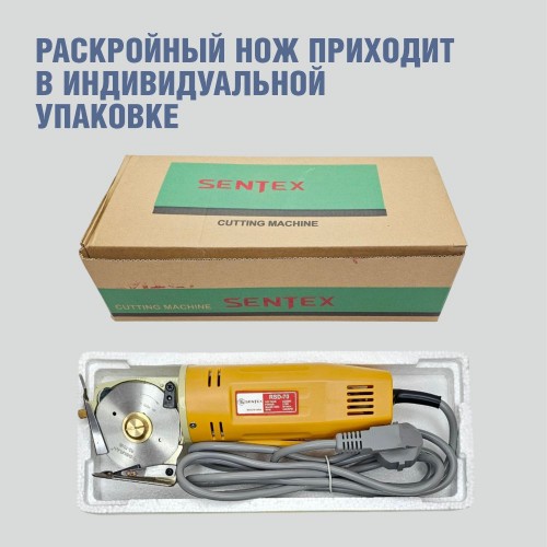 Дисковый раскройный нож SENTEX ST-70