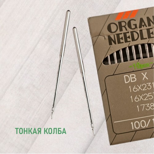 Иглы для промышленных швейных машин DB*1 100 универсальные ORGAN (10 шт)