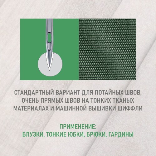 Иглы для промышленных швейных машин DB*1 90 SPI для шелковых тканей ORGAN (10 шт)