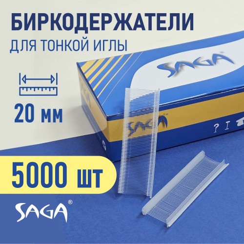 Ярлыкодержатель FINE FUXP20MM (упак. 5000 шт.)