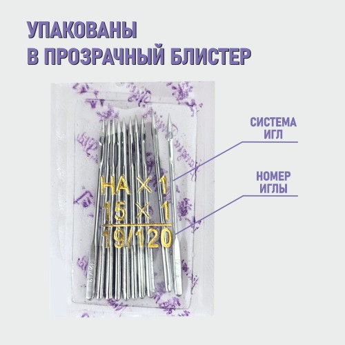 Иглы для бытовых швейных машин FLYING TIGER Universal HA*1 120 10 шт.