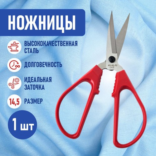 Ножницы LDH-145