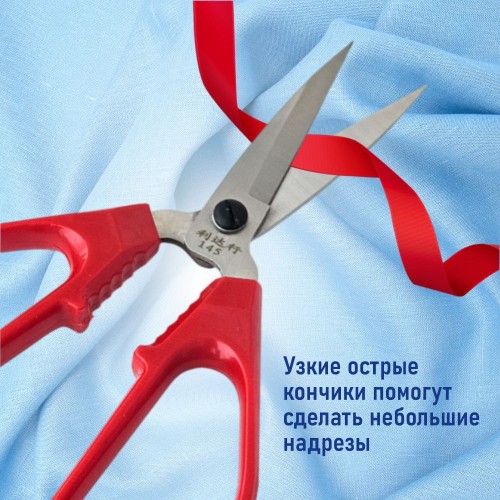 Ножницы LDH-145