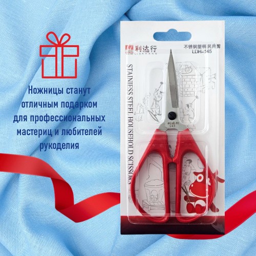 Ножницы LDH-145