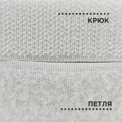 Лента контактная 16 мм №031 светло-серый (уп. 1 м)