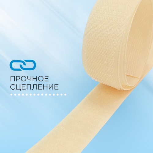 Лента контактная 25 мм №114 кремовый (уп. 1 м)