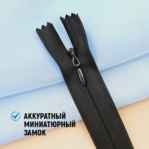 Молния потайная т3 18 см н/р черный (1 шт)
