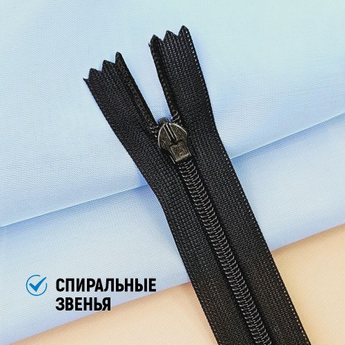 Молния потайная т3 18 см н/р черный (1 шт)