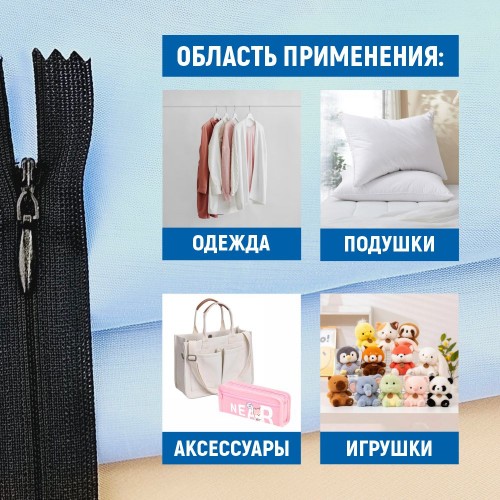 Молния потайная т3 18 см н/р черный (1 шт)