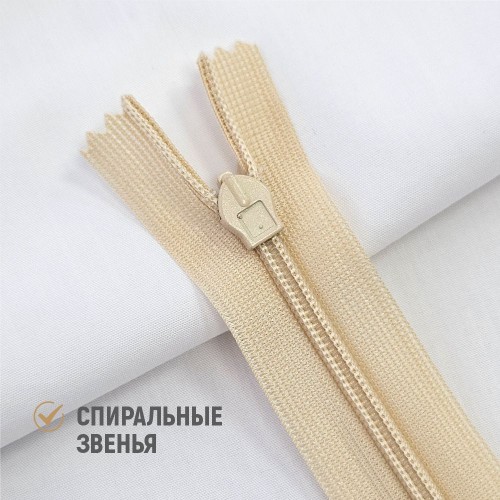 Молния потайная т3 20 см н/р С180 бежевый (100 шт)