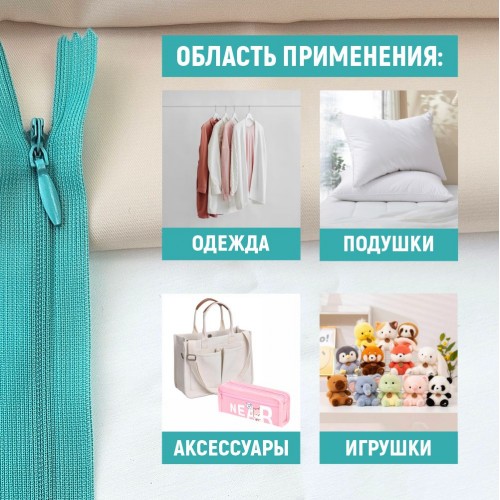 Молния потайная т3 20 см н/р С359 бирюза (100 шт)