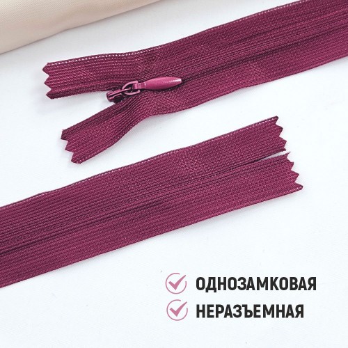 Молния потайная т3 20 см н/р С288 бургунд (100 шт)