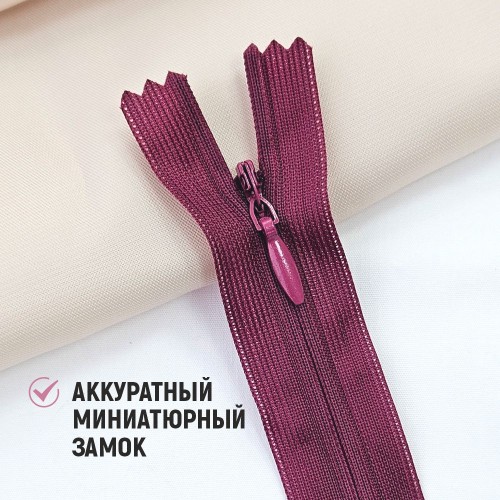 Молния потайная т3 20 см н/р С288 бургунд (100 шт)