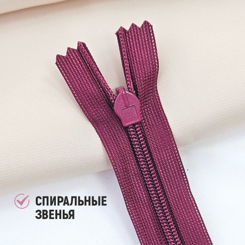 Молния потайная т3 20 см н/р С288 бургунд (100 шт)