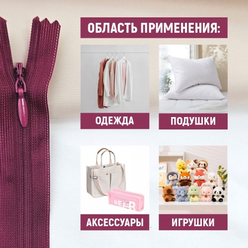 Молния потайная т3 20 см н/р С288 бургунд (100 шт)