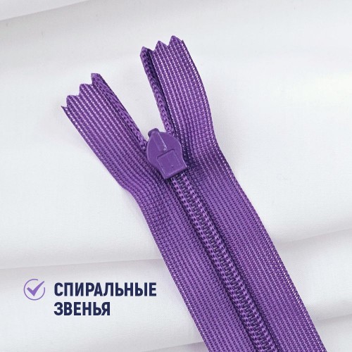 Молния потайная т3 20 см н/р С303 фиалка (100 шт)