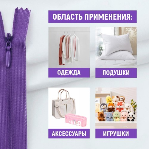 Молния потайная т3 20 см н/р С303 фиалка (100 шт)