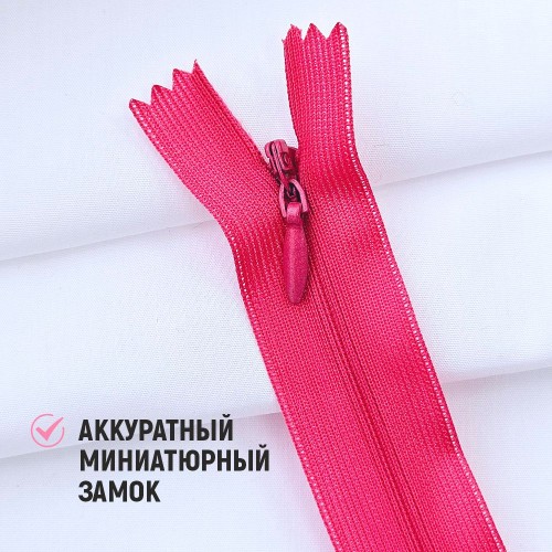 Молния потайная т3 20 см н/р С516 фуксия (100 шт)