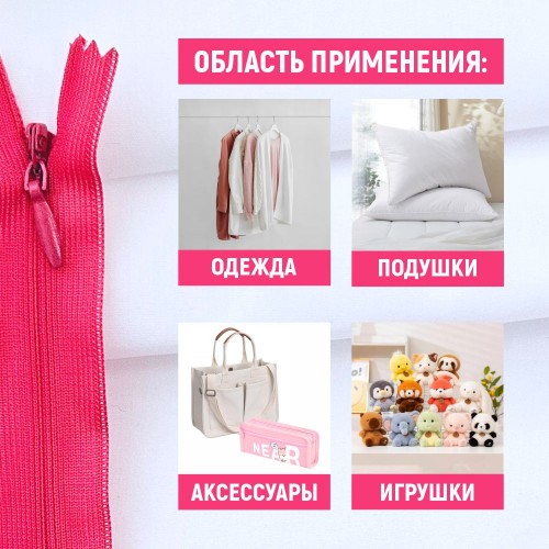 Молния потайная т3 20 см н/р С516 фуксия (100 шт)