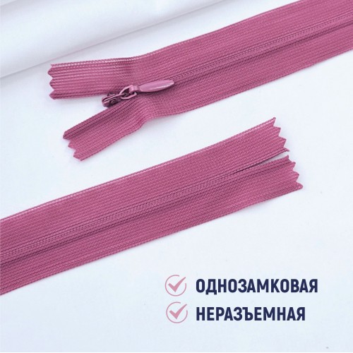 Молния потайная т3 20 см н/р С271 фуксия (100 шт)
