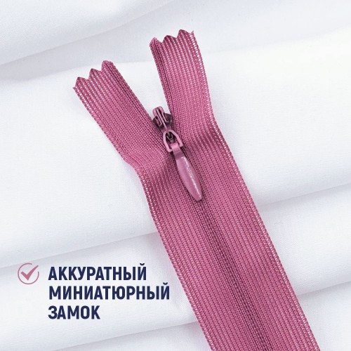 Молния потайная т3 20 см н/р С271 фуксия (100 шт)