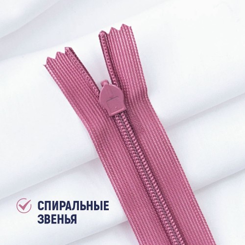 Молния потайная т3 20 см н/р С271 фуксия (100 шт)
