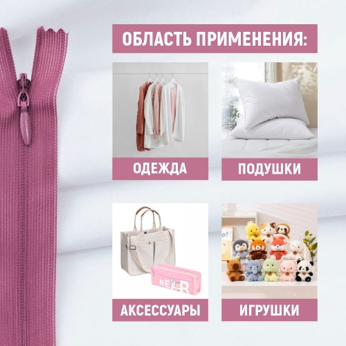 Молния потайная т3 20 см н/р С271 фуксия (100 шт)