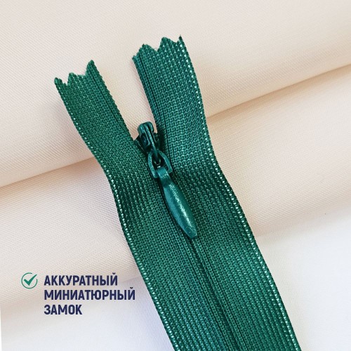 Молния потайная т3 20 см н/р С869 изумруд (100 шт)