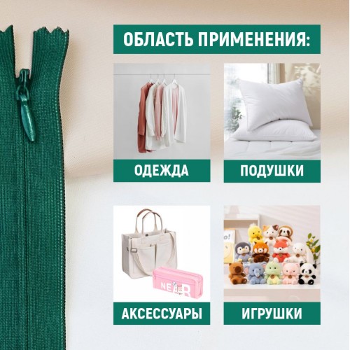 Молния потайная т3 20 см н/р С869 изумруд (100 шт)