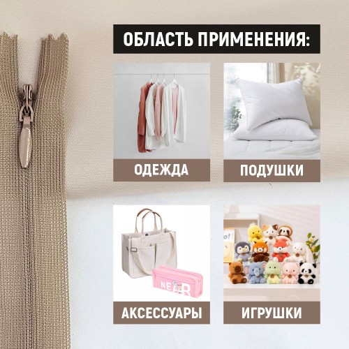 Молния потайная т3 20 см н/р С128 кофе с молоком (1 шт)