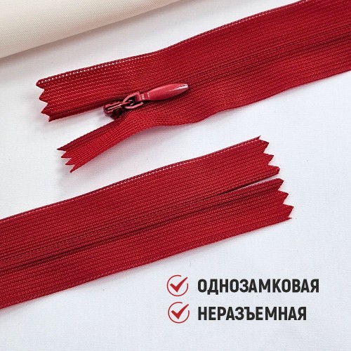 Молния потайная т3 20 см н/р С171 красный (100 шт)
