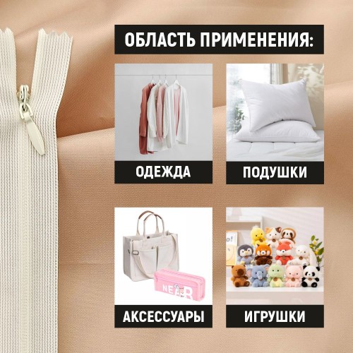 Молния потайная т3 20 см н/р С571 кремовый (1 шт)