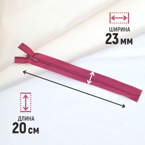 Молния потайная т3 20 см н/р С016 мерло (1 шт)