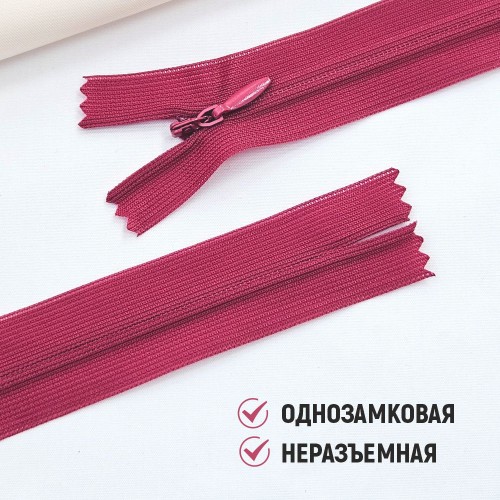 Молния потайная т3 20 см н/р С016 мерло (1 шт)