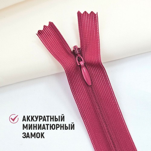 Молния потайная т3 20 см н/р С016 мерло (1 шт)