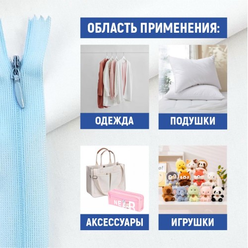 Молния потайная т3 20 см н/р С026 нежно-голубой (1 шт)