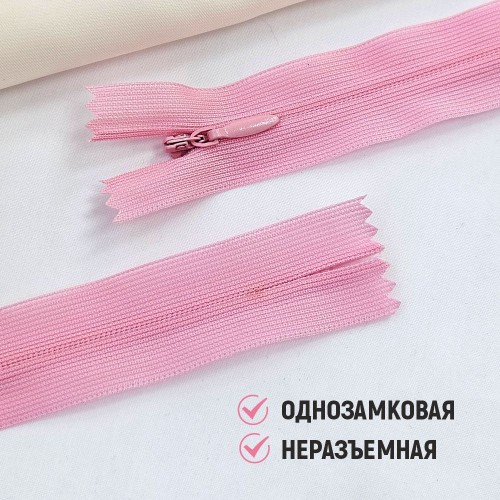 Молния потайная т3 20 см н/р С513 розовый (1 шт)
